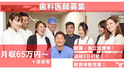 中野島駅の歯科医師求人 転職 募集 神奈川県 グッピー