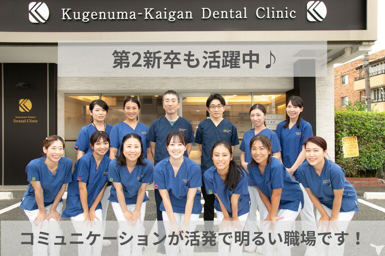 医療法人社団 くげぬま海岸歯科クリニック／ライフワークバランス重視‼ON/OFF切り替えてスキルアップ♪の歯科衛生士求人の画像（2枚目）