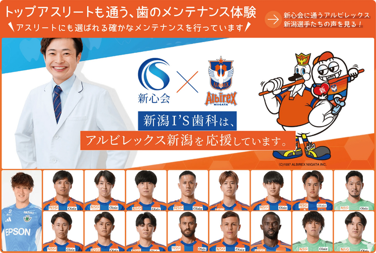 新潟I’S歯科・矯正歯科