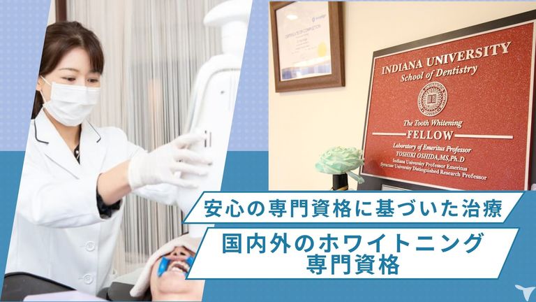 珍しいホワイトニング専門