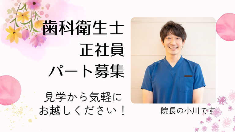 小川おとなこども歯科の歯科衛生士求人の画像（2枚目）