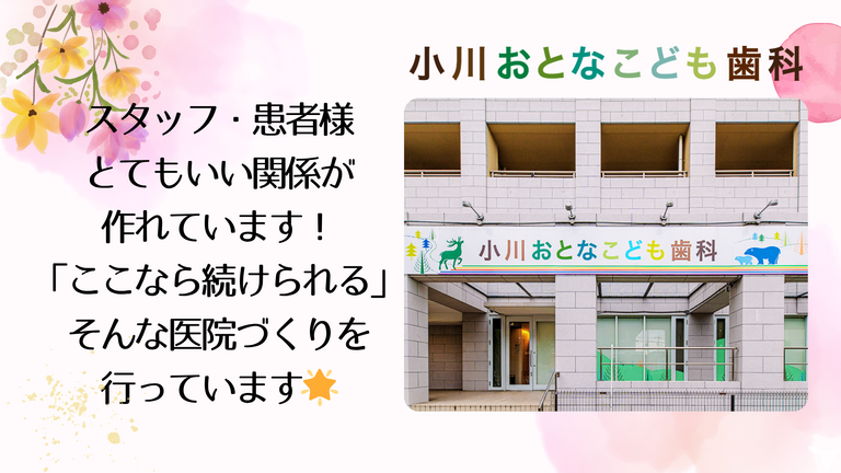 小川おとなこども歯科の歯科衛生士求人の画像（5枚目）