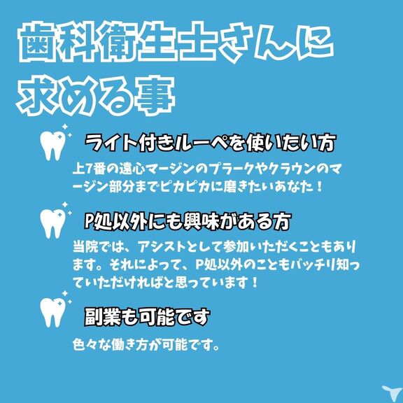 当院が求めること