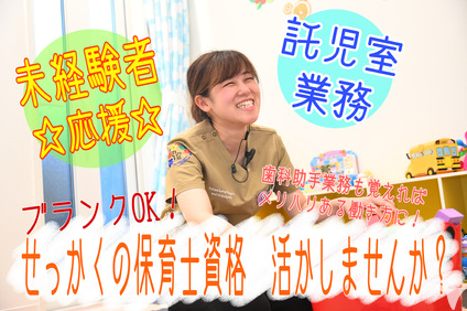 徳倉歯科口腔外科・矯正歯科（託児所）