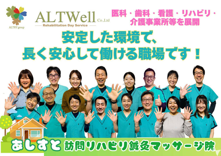 あしすと訪問リハビリ鍼灸マッサージ院【葛西事業所】