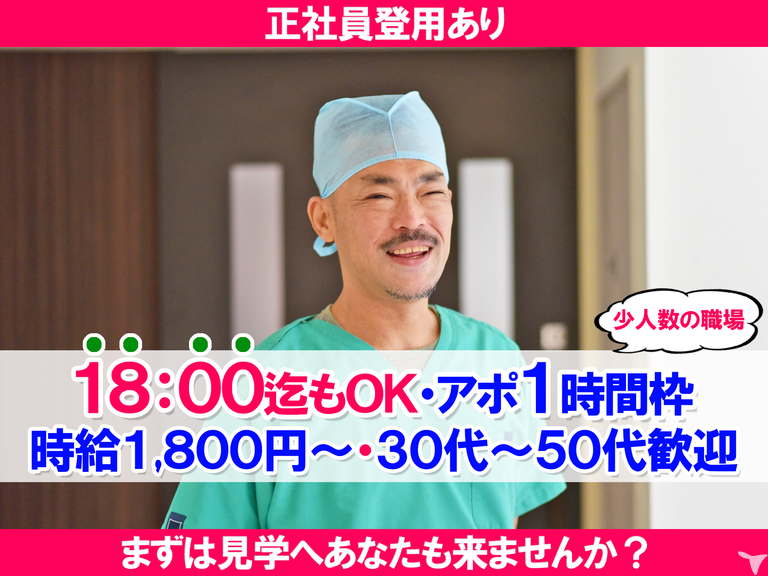 車通勤OK｜駅チカ1分｜Y’s歯科クリニック