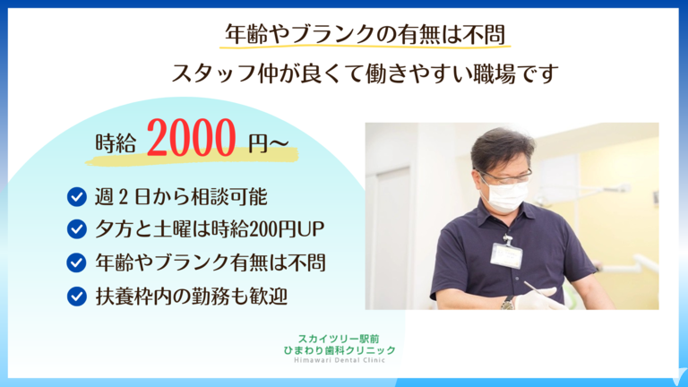 スカイツリー駅前ひまわり歯科クリニックの歯科衛生士求人の画像（6枚目）