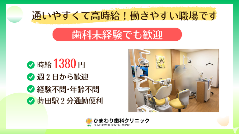 みんなの歯科待合室