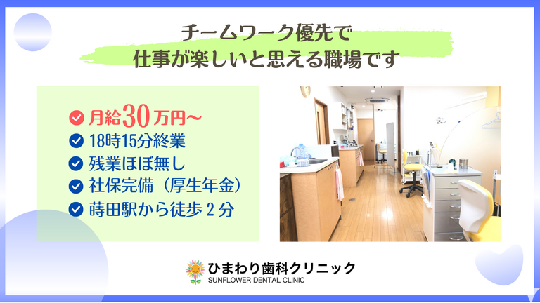 ひまわり歯科クリニック（横浜）の歯科衛生士求人の画像（6枚目）