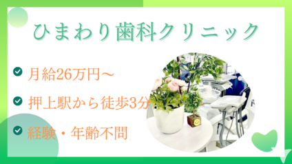 ひまわり歯科ユニット