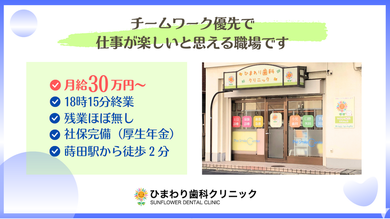 ひまわり歯科外観