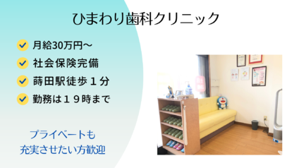 スカイツリー駅前ひまわり歯科クリニックの歯科衛生士求人の画像（6枚目）