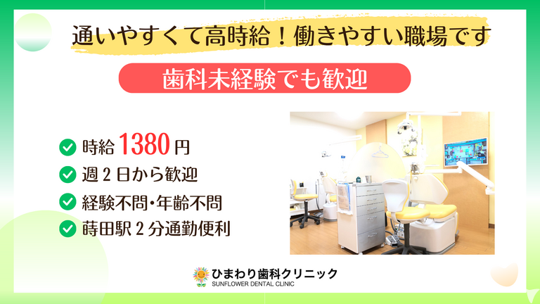 ひまわり歯科診療室