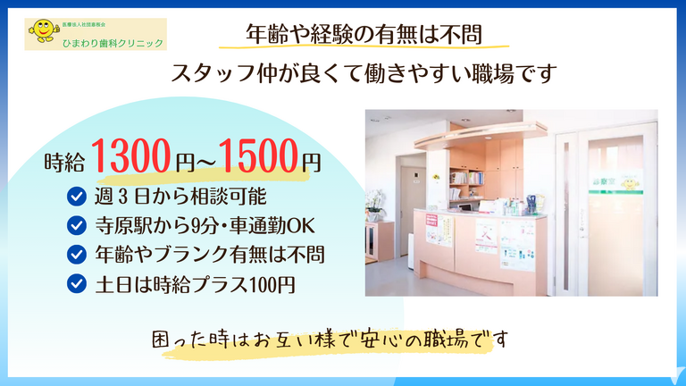 ひまわり歯科クリニック　（茨城県取手市）の歯科助手求人の画像（3枚目）