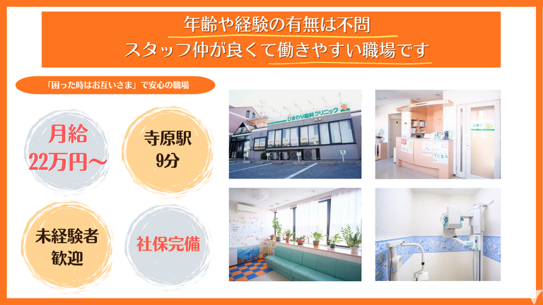 ひまわり歯科クリニック　（茨城県取手市）