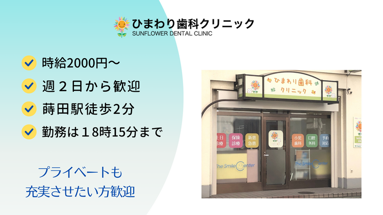 ひまわり歯科外観