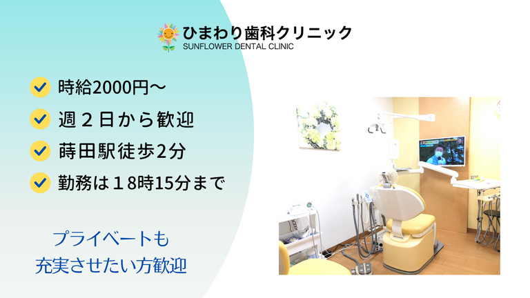 ひまわり歯科待合室
