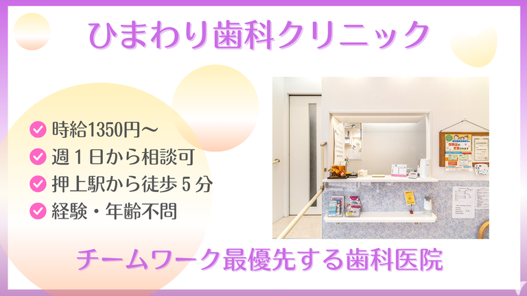 スカイツリー駅前ひまわり歯科クリニックの歯科助手求人の画像（3枚目）