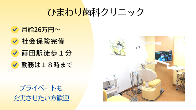 ひまわり歯科クリニック（横浜）の歯科助手求人の画像（5枚目）
