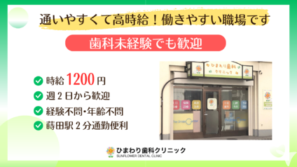 ひまわり歯科歯科外観