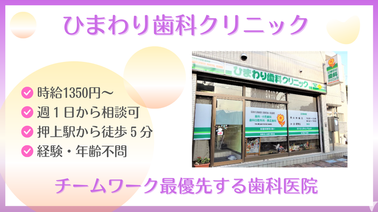 ひまわり歯科