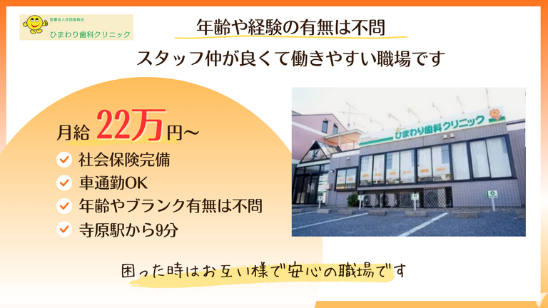 ひまわり歯科