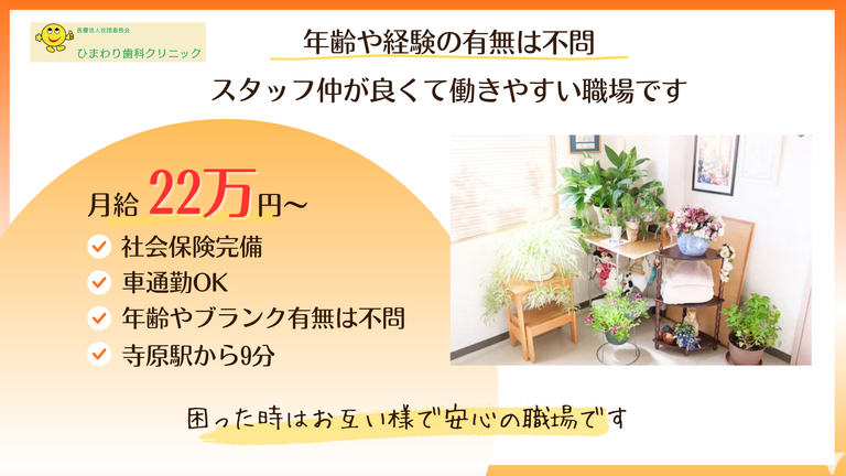 ひまわり歯科クリニック　（茨城県取手市）の歯科助手求人の画像（6枚目）