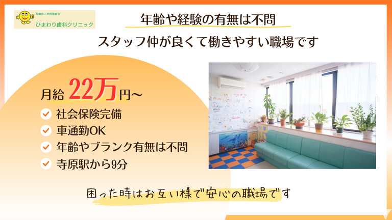 ひまわり歯科ユニット