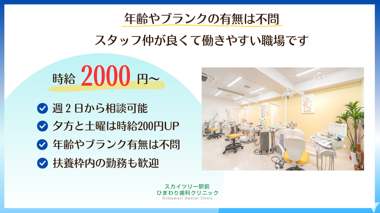 スカイツリー駅前ひまわり歯科クリニックの歯科衛生士求人の画像（4枚目）