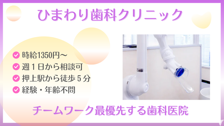 スカイツリー駅前ひまわり歯科クリニックの歯科助手求人の画像（5枚目）