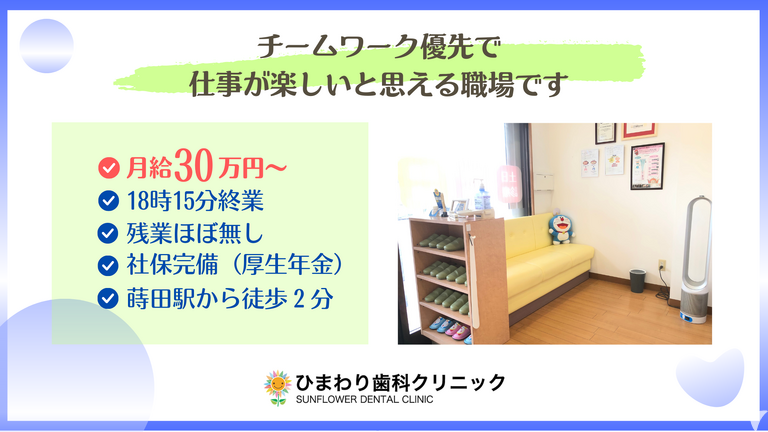 ひまわり歯科診療室