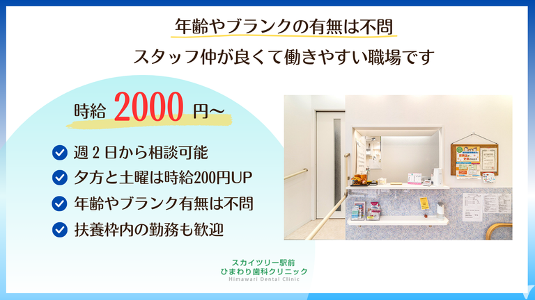 スカイツリー駅前ひまわり歯科クリニックの歯科衛生士求人の画像（3枚目）