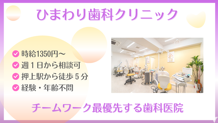 ひまわり歯科ユニット