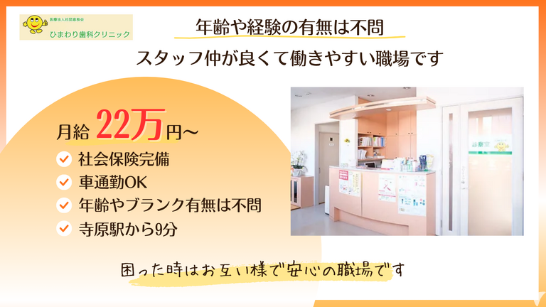 ひまわり歯科クリニック　（茨城県取手市）の歯科助手求人の画像（3枚目）