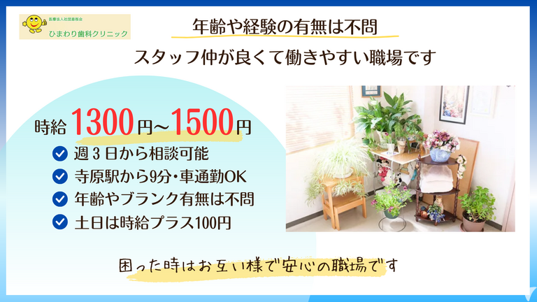 ひまわり歯科クリニック　（茨城県取手市）の歯科助手求人の画像（6枚目）