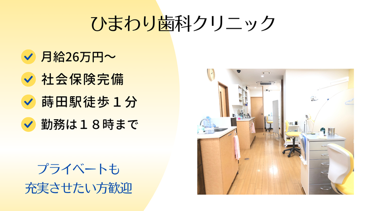 ひまわり歯科ユニット