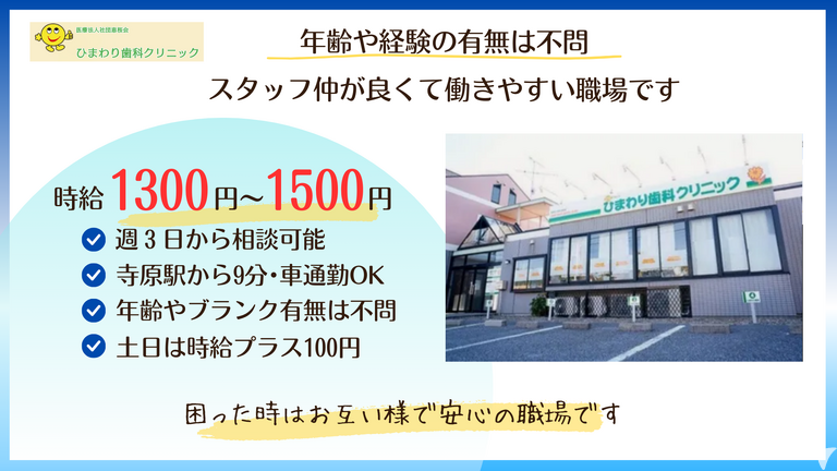 ひまわり歯科
