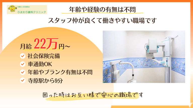 ひまわり歯科クリニック　（茨城県取手市）の歯科助手求人の画像（5枚目）