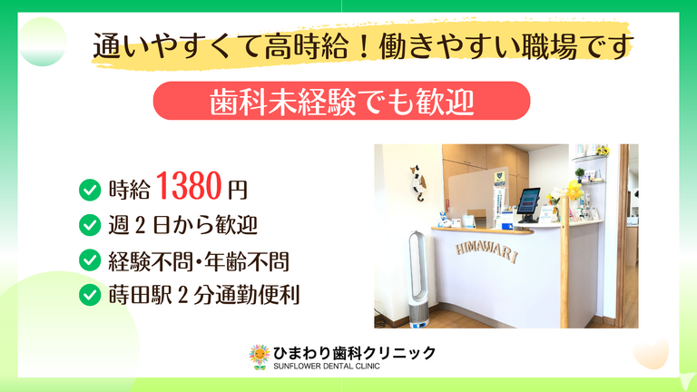 ひまわり歯科受付