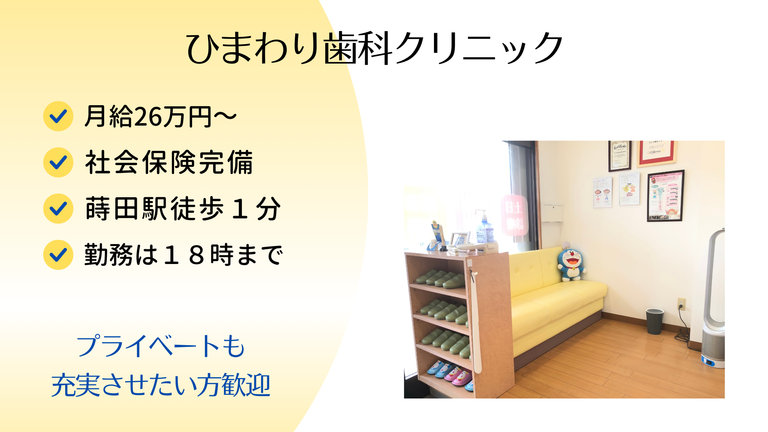 ひまわり歯科クリニック（横浜）の歯科助手求人の画像（6枚目）