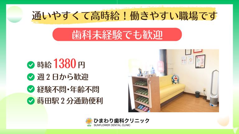 ひまわり歯科診療室