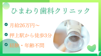 スカイツリー駅前ひまわり歯科クリニックの歯科助手求人の画像（5枚目）