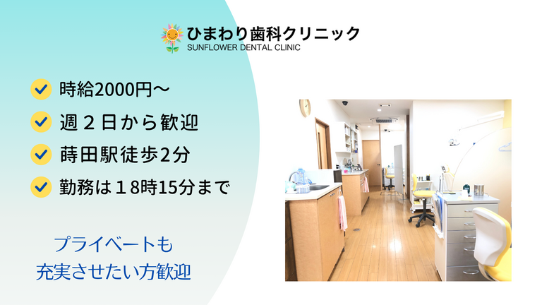 ひまわり歯科診療室