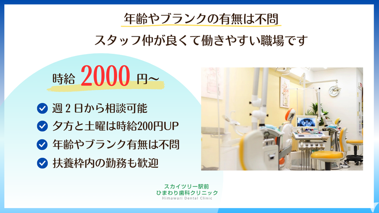 スカイツリー駅前ひまわり歯科クリニックの歯科衛生士求人の画像（5枚目）