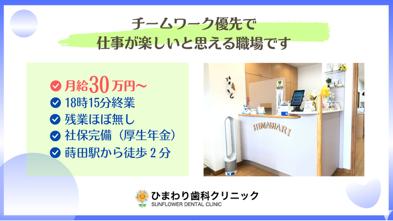 ひまわり歯科受付