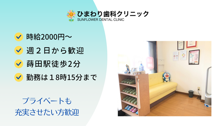 ひまわり歯科クリニック（横浜）の歯科衛生士求人の画像（6枚目）