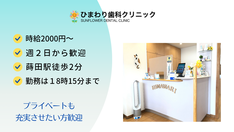 ひまわり歯科受付
