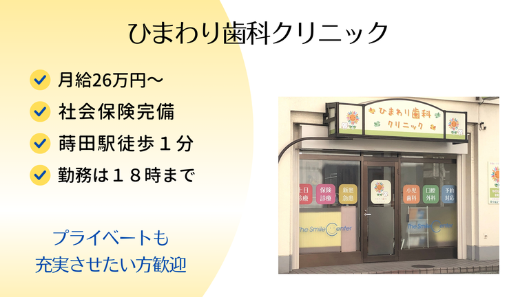 ひまわり歯科