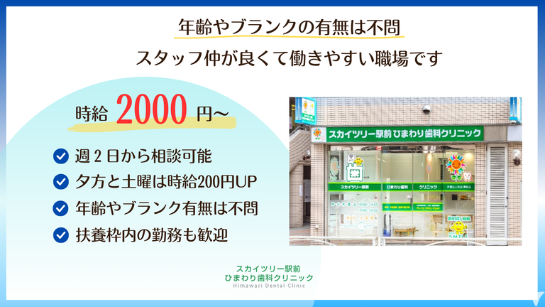 スカイツリー駅前ひまわり歯科クリニックの歯科衛生士求人の画像（2枚目）