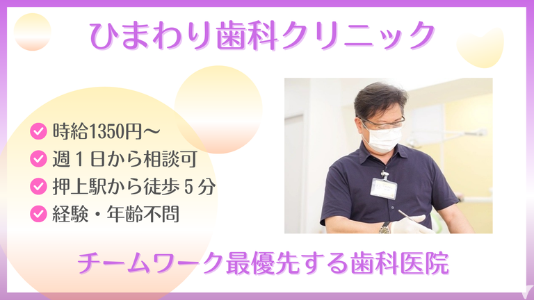 スカイツリー駅前ひまわり歯科クリニックの歯科助手求人の画像（6枚目）